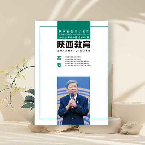 陕西教育.高教