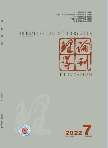 理论导刊