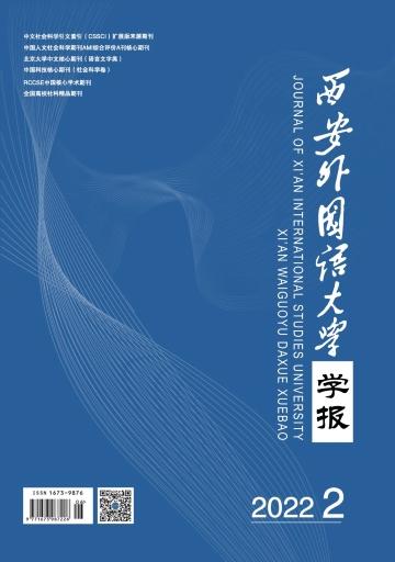 西安外国语大学学报