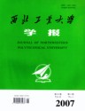 西北工业大学学报