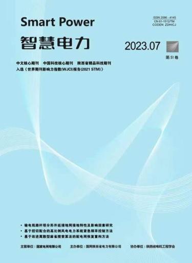 智慧电力