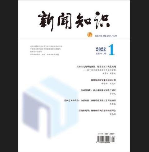 新闻知识