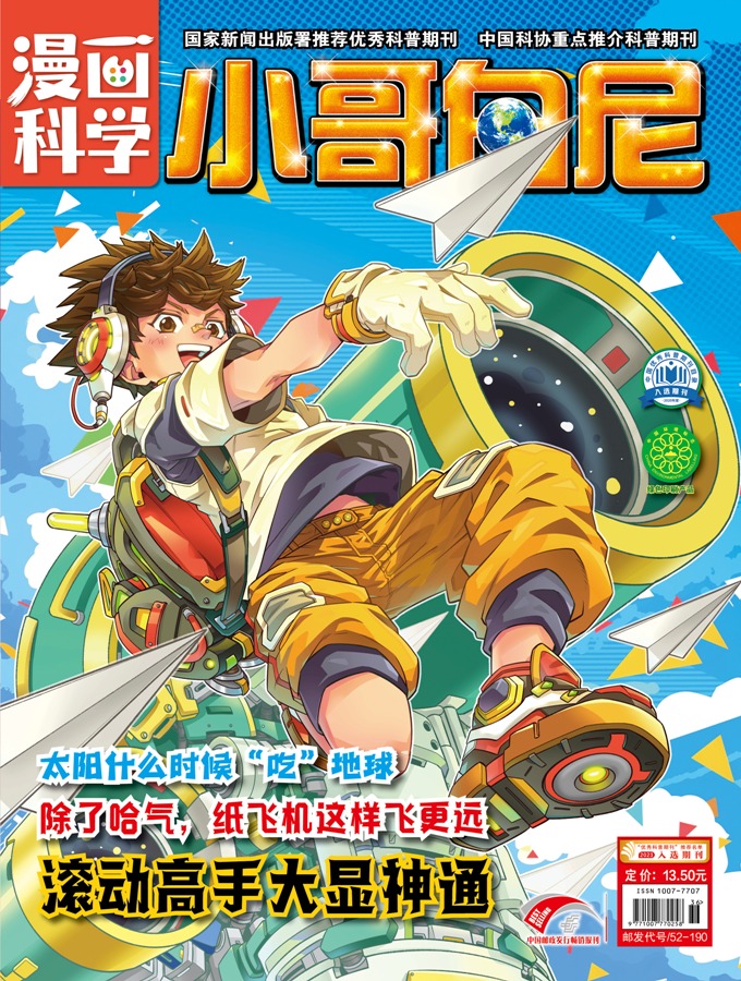 小哥白尼.神奇星球