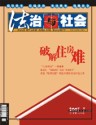 法治与社会