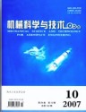 机械科学与技术