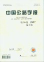 中国公路学报