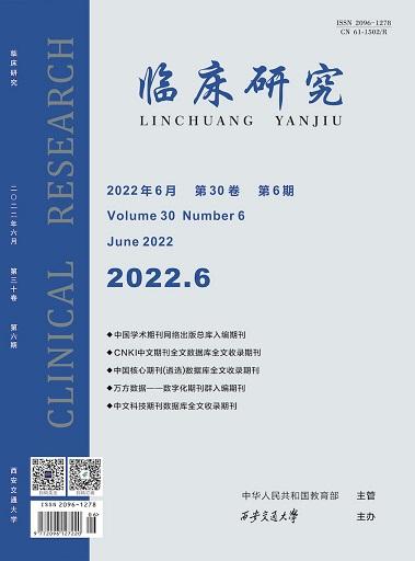 临床研究