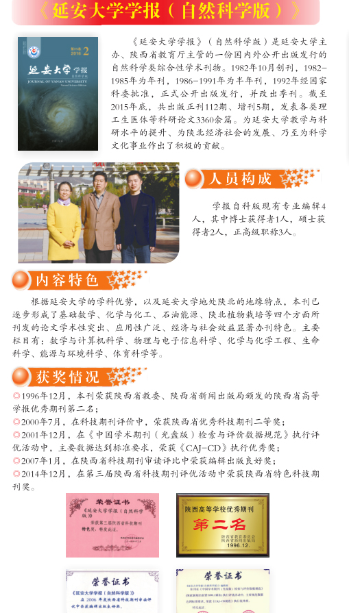 延安大学学报(自然科学版)