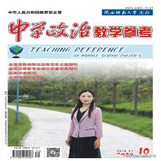中学政治教学参考(第1周）