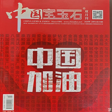 中国宝玉石