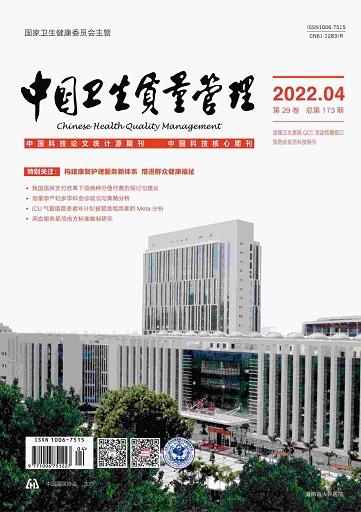 中国卫生质量管理