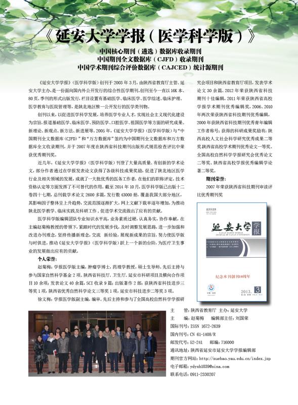 延安大学学报（医学科学版）