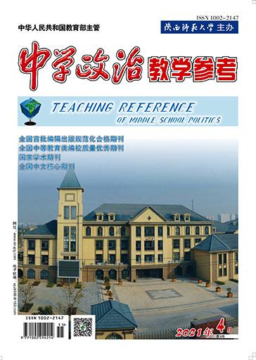 中学政治教学参考(第3周）