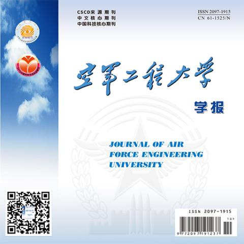 空军工程大学学报