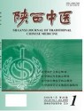 陕西中医