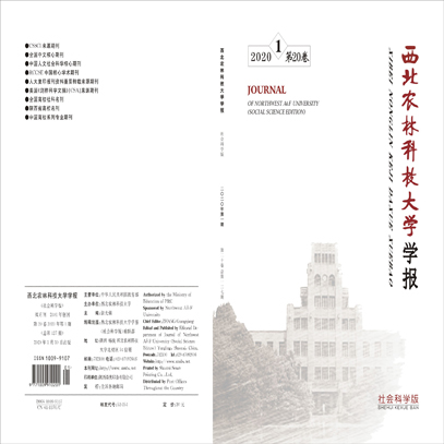 西北农林科技大学学报（社会科学版）