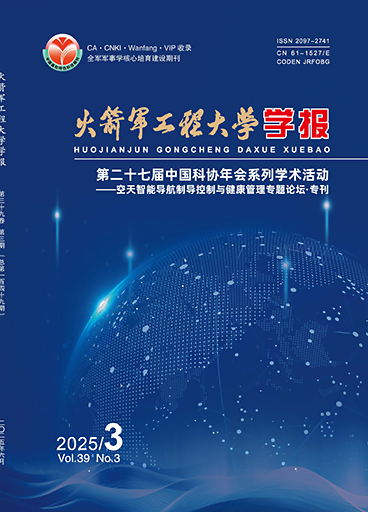 火箭军工程大学学报