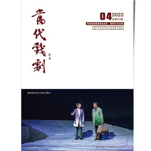 当代戏剧