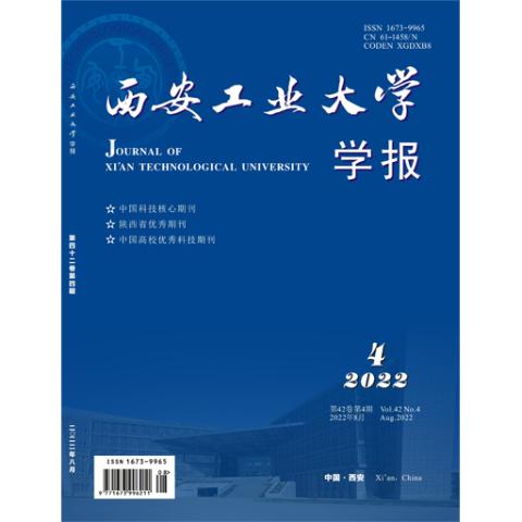 西安工业大学学报