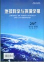 地球科学与环境学报