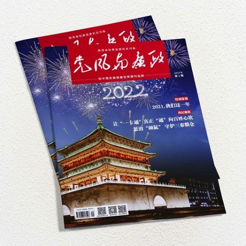 党风与廉政