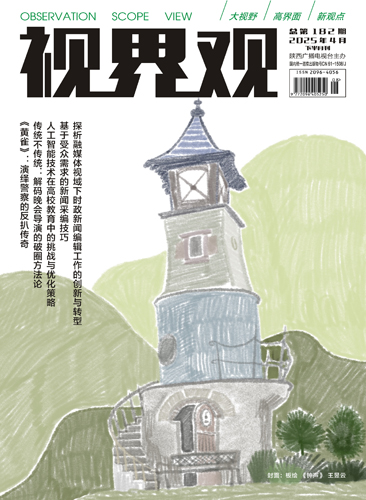 视界观