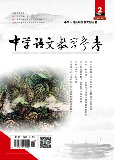 中学语文教学参考（第4周）