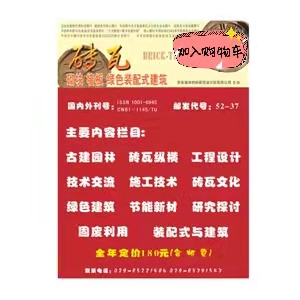 砖瓦