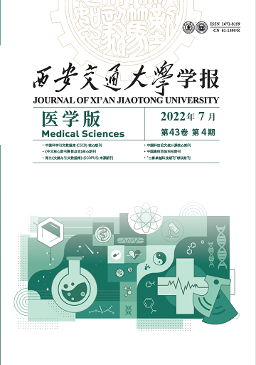 西安交通大学学报（医学版）