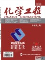 化学工程