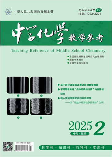 中学化学教学参考（中旬.教研）