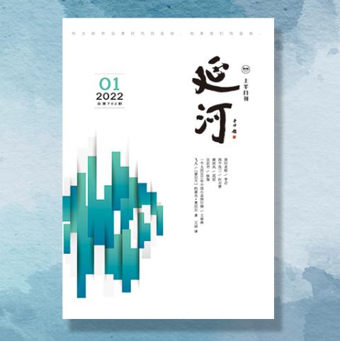 延河