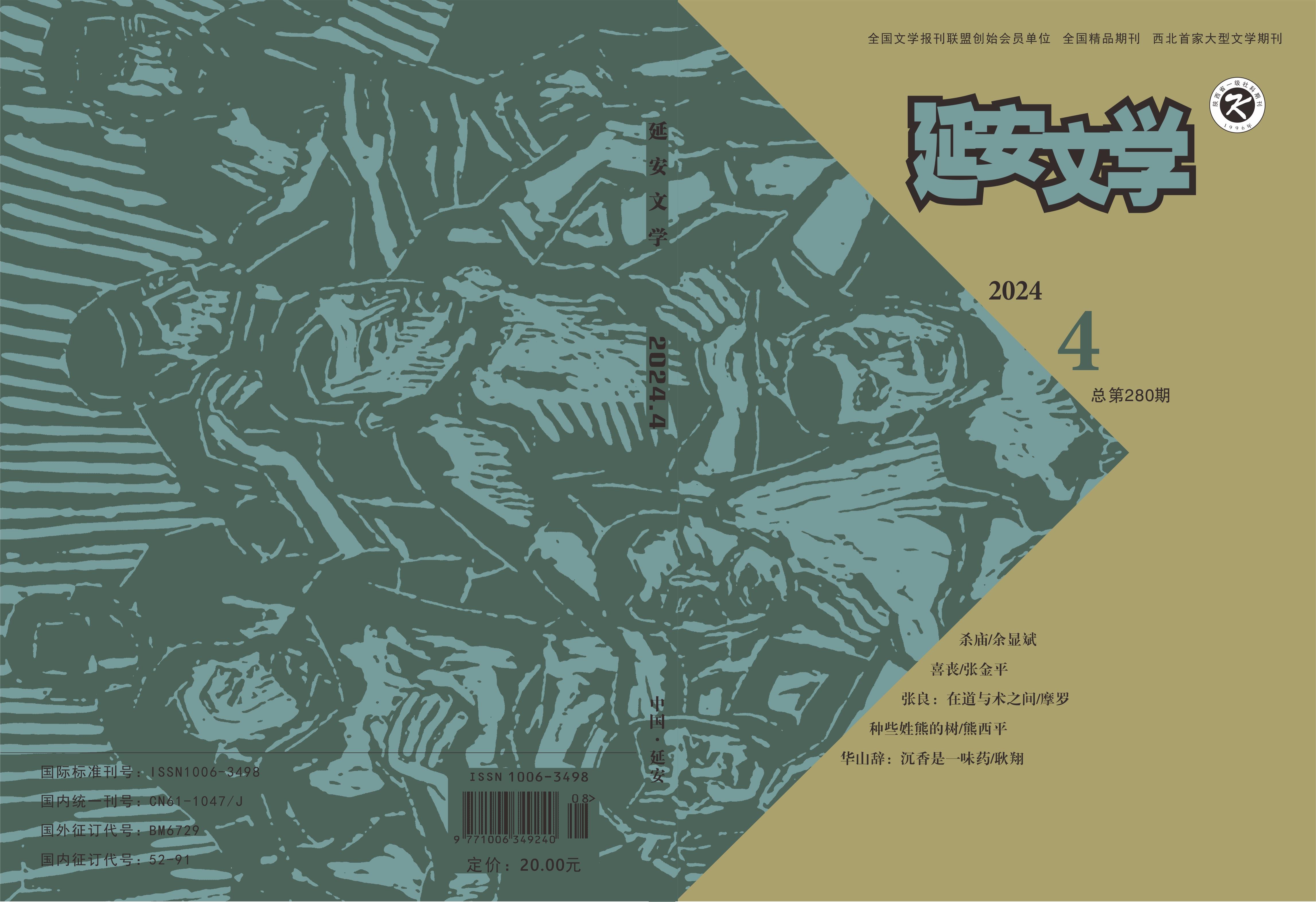 延安文学