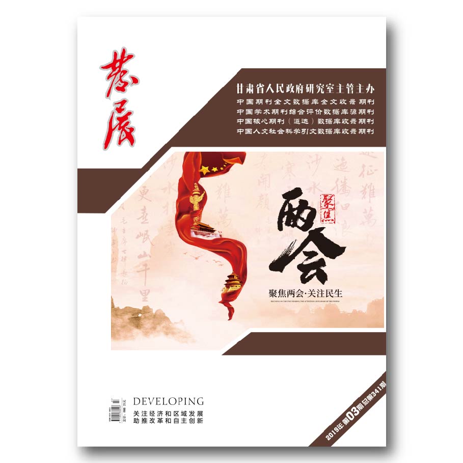 发展