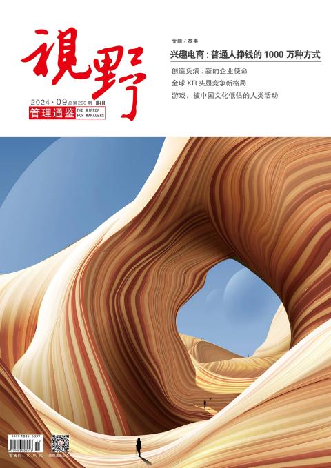 视野.管理通鉴