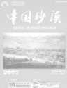 中国沙漠