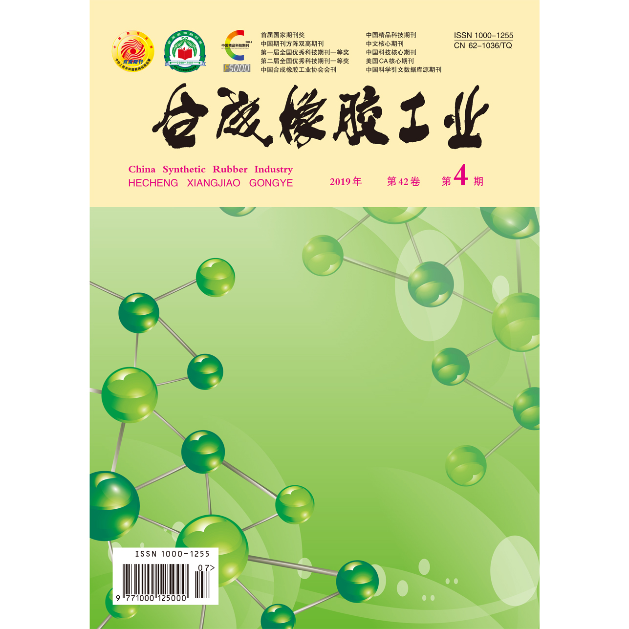 合成橡胶工业