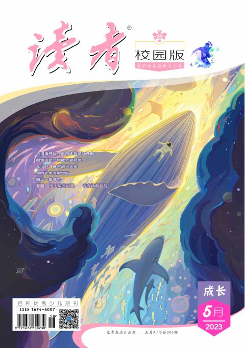 读者.校园版