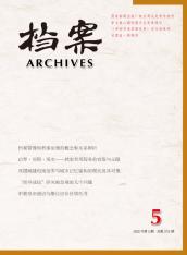 档案
