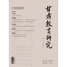 甘肃教育研究