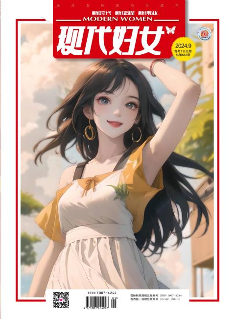 现代妇女