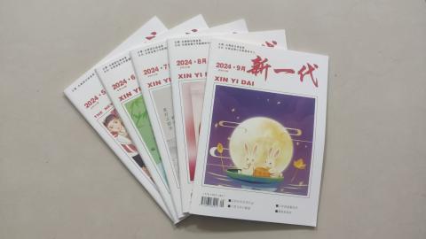 新一代