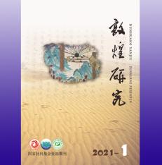 敦煌研究