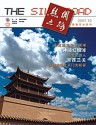 丝绸之路