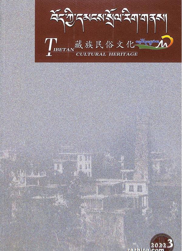 藏族民俗文化