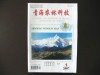 青海农林科技
