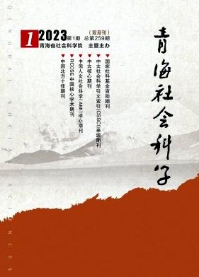 青海社会科学（藏文）