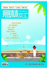 意林文汇