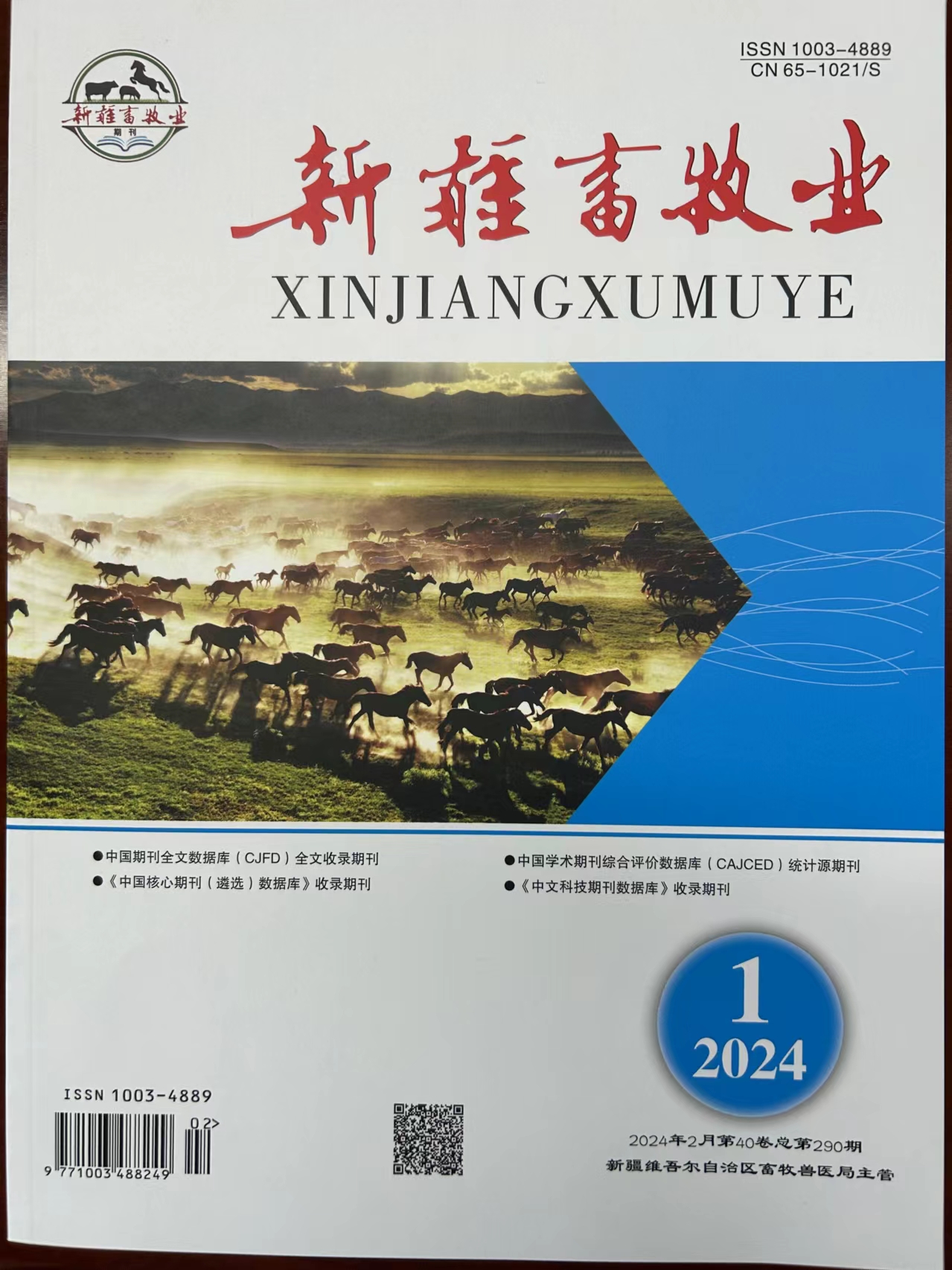 新疆畜牧业（汉）