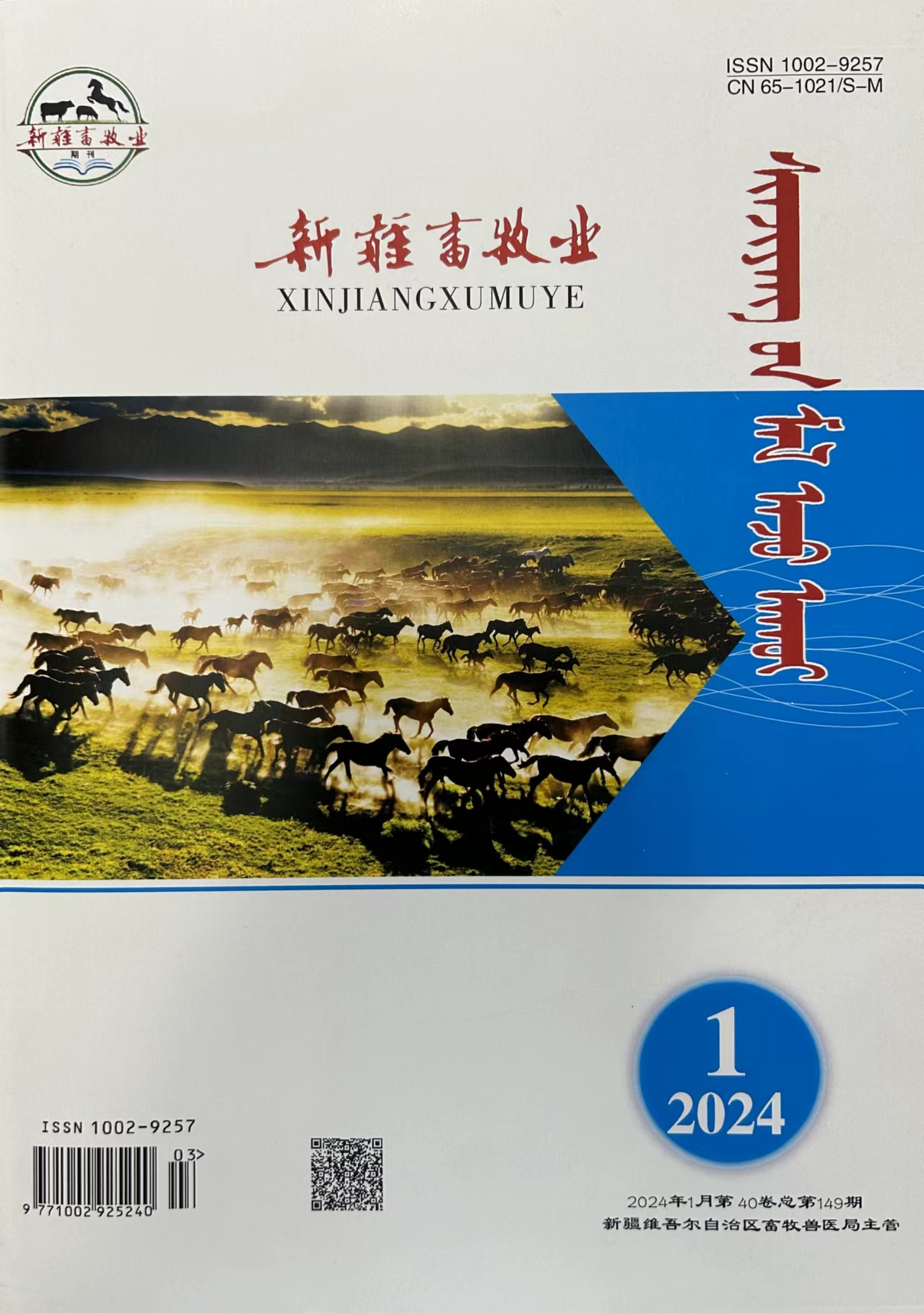 新疆畜牧业（蒙）